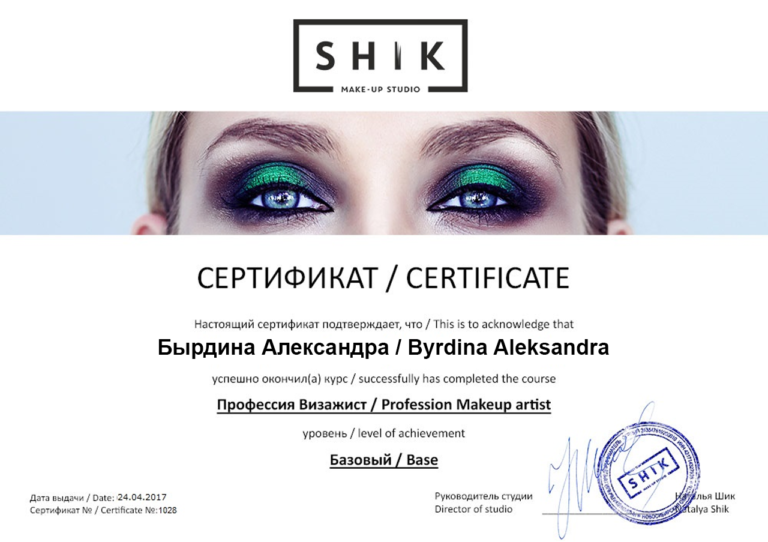 Сертификат Александра